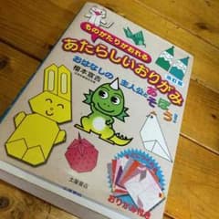 ものがたりが折れる 折り紙の本のサムネイル