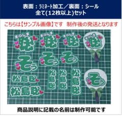 松島 聡 ミニ うちわ文字 ステッカーシール - メルカリ