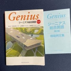 ジーニアス総合英語のサムネイル