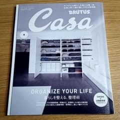 雑誌 BRUTUS CASA 暮らしを整える、整理術 ブルータス カーサのサムネイル