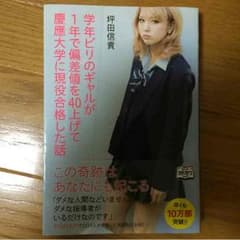 ビリギャルのサムネイル