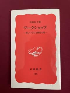 ワークショップ : 新しい学びと創造の場のサムネイル
