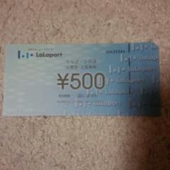 ららぽーと施設500円分のサムネイル