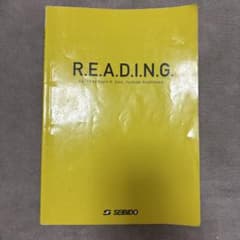 R.E.A.D.I.N.G. 人類の遺産 2022 英語参考書のサムネイル