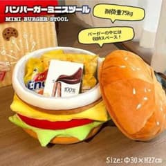 【373】新品　ハンバーガー型スツール　2 m96329077993_1.jpg?1777654529