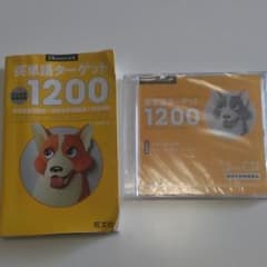 英単語1200 CDのサムネイル