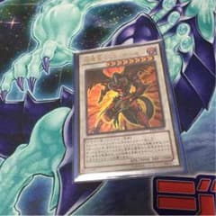 琰魔竜 レッド・デーモンのサムネイル