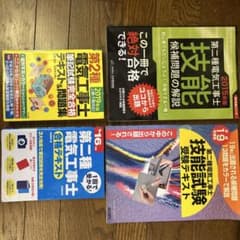 第二種電気工事士 試験対策参考書 4冊セットのサムネイル