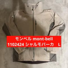 モンベル mont-bell 1102424 シャルモパーカ　Lのサムネイル