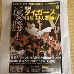阪神タイガース リーグ優勝!プロ野球2023シーズン総括BOOKのサムネイル
