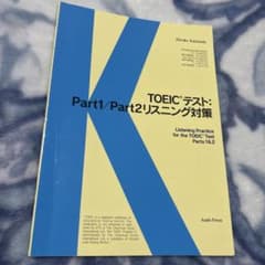 TOEICテスト Part1/Part2リスニング対策 朝日出版社のサムネイル