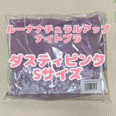 ルーナナチュラルアップナイトブラのサムネイル