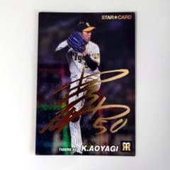 コウ様専用★プロ野球チップス★青柳 ★サイン付きキラカードのサムネイル