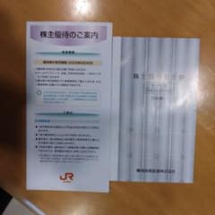 JR東海株主優待券　2枚のサムネイル