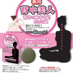 背中ニキビ用せっけん2個セットのサムネイル