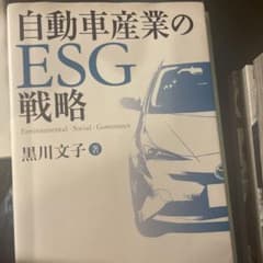 自動車産業のESG戦略のサムネイル