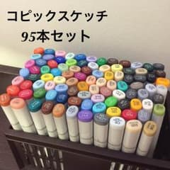 コピックスケッチ95本【色被りなし】のサムネイル