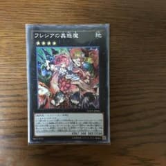 フレシアの蟲惑魔(スーパー)のサムネイル
