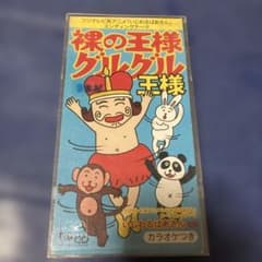 왕. 벌거 벗은 왕 글루글 8cm8cm 스트립 싱글 CD 왕따 할머니 테마