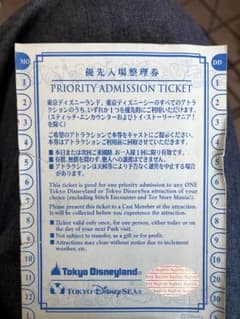 ディズニー優待入場整理券のサムネイル