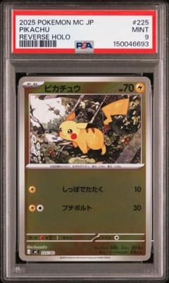 PSA9】ピカチュウ :ミラー [MC 225/742]スタートデッキ100 - メルカリ