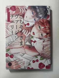 ごちそうさま、---チェリー GO毛力のサムネイル