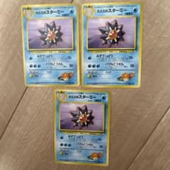 J*✶様 ポケモンカード 旧裏面 スターミー 3枚セット　旧裏　初版　マークなし ポケモンカード 旧裏面 カスミのスターミー 3枚セット - メルカリ