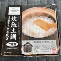 炊飯用土鍋　ほんわかふぇ　3合炊き　炊飯土鍋　HR-8382のサムネイル