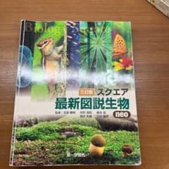 スクエア最新図説生物neoのサムネイル