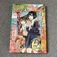 Thumbnail of ときめきごはん お気に入りのカレーパン