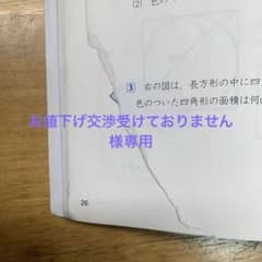 お値下げ交渉受けておりません様　専用 予習シリーズ5年算数のサムネイル