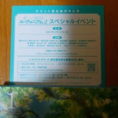 響け！ユーフォニアムスペシャルイベント申込券のサムネイル
