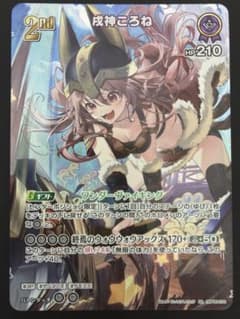 SR 戌神ころね［hBP06-070］のサムネイル