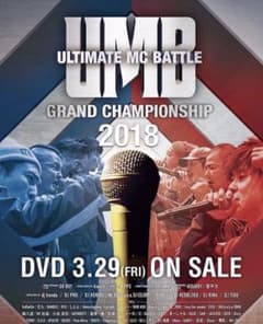 UMB2018のサムネイル
