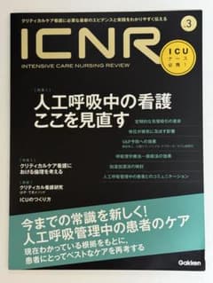 ICNR No.3 (Intensive Care Nursing Revie…のサムネイル