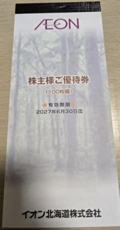 イオン北海道　優待券のサムネイル