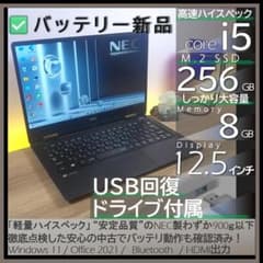 美品＋バッテリー新品】オフィス付き軽量ノートパソコン Windows11