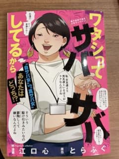 ワタシってサバサバしてるからのサムネイル