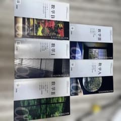 数学 I A Ⅱ B Ⅲ教科書セットMATHEMATICS α 啓林館のサムネイル