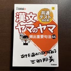 漢文ヤマのヤマのサムネイル
