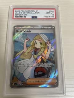 [PSA 10]リーリエの決心 SR MEGA 拡張パック メガブレイブのサムネイル