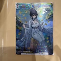 天城（空母） SP サイン 箔押し アズールレーン vol.4 Reバース SP 天城（空母）（サイン入り） 販売 | アズールレーン vol.4 | Re
