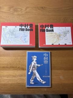 中村豊 Flip Book、アニメーション原画集 vol3セット - メルカリ