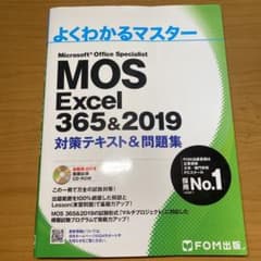 MOS Excel 356&2019 対策テキスト&問題集【中古】のサムネイル