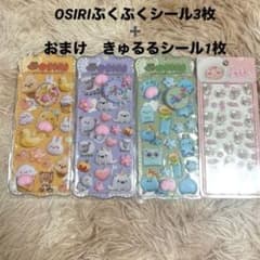 ぷにぷにおしりのぷくぷくキャンディシール　osiri 吉田産業3枚　動物シールのサムネイル