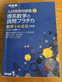 理系数学の良問プラチカ : 数学1・A・2・Bのサムネイル