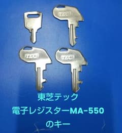 東芝テック 電子レジスター MA-550 鍵 4本セット - メルカリ
