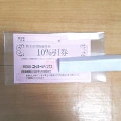 ニトリ　株主優待のサムネイル