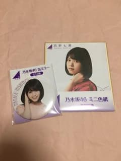 乃木坂46 セブンイレブン ミニ色紙&缶ミラー 西野七瀬のサムネイル