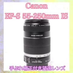 ◇手ぶれ補正付きレンズ◇Canon EF-S 55-250mm IS◇便利な1本 - メルカリ